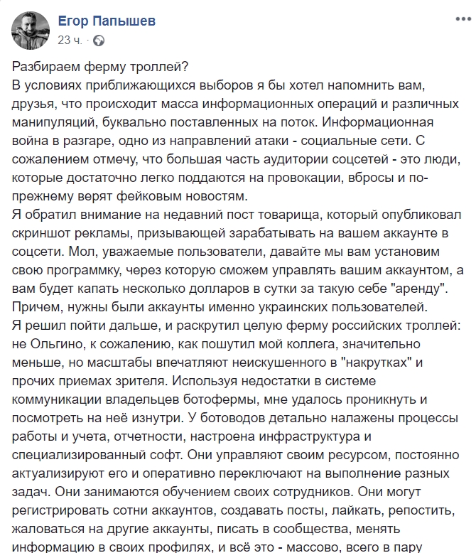 "Секрети ботоферми": в мережі розповіли, як працює фабрика тролів